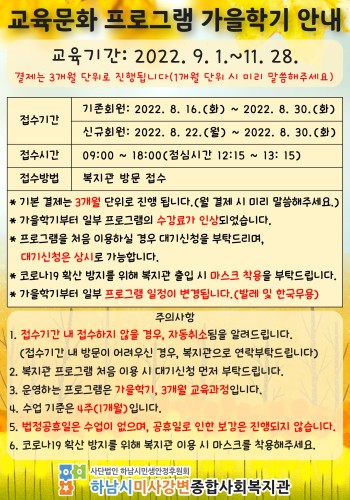 교육문화 프로그램 가을학기 안내 이미지