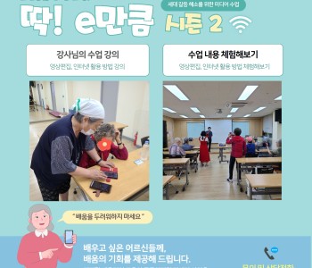 2022 미디어 활용교육 &#034;딱! e만큼&#034;시즌2 심화반 4회기 이미지