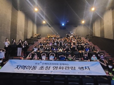 인케이코리아, 지역 아동을 위한 문화 나눔 실천 이미지