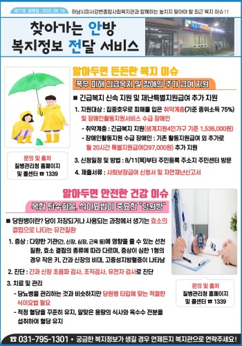 제71호 찾아가는 안방 복지정보 전달서비스 이미지
