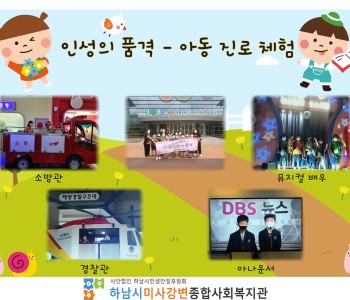 2022년 인성의 품격 - 아동 진로 체험 이미지