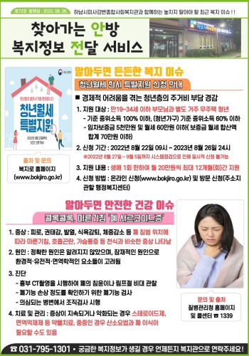 제72호 찾아가는 안방 복지정보 전달서비스 이미지