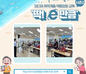 2022 미디어 활용교육 &#034;딱! e만큼&#034;시즌2 심화반 6회기 이미지