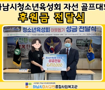 지역사회 취약계층 후원금 전달식 진행 이미지