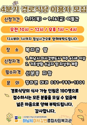 2022년 경로식당 4분기 접수 안내 이미지