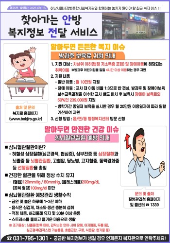 제75호 찾아가는 안방 복지정보 전달서비스 이미지