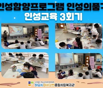 인성의품격 인성교육 3회기 이미지