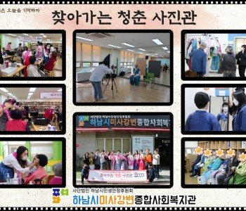 찾아가는 청춘 사진관 이미지