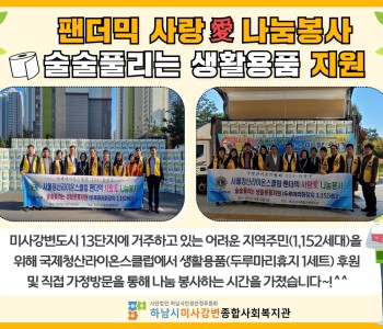 2022년 국제청산라이온스클럽 생활용품(두루마리휴지) 지원 이미지