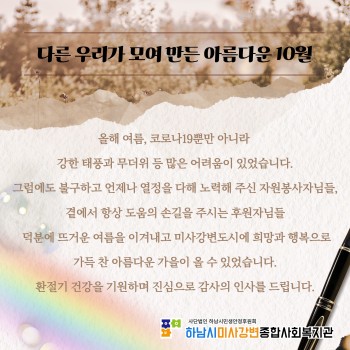 다른 우리가 모여 만든 아름다운 10월 (10월 감사의 편지) 이미지