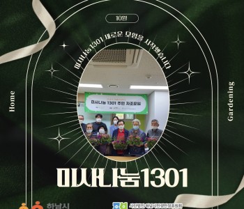 미사나눔1301 역량강화교육 시작! 이미지