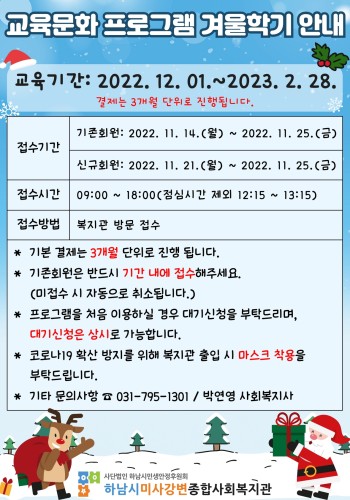 교육문화 프로그램 겨울학기 안내 이미지