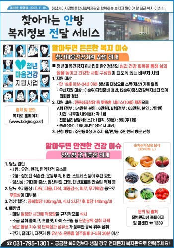 제82호 찾아가는 안방 복지정보 전달서비스 이미지