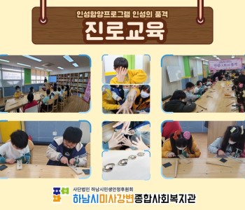 인성의품격 진로교육 이미지