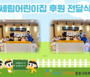 세림어린이집 후원전달식 이미지