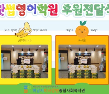 왓썹영어학원 후원전달식 이미지