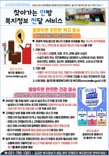 제95호 찾아가는 안방 복지정보 전달서비스 이미지