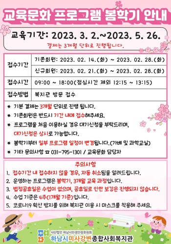 [봄학기] 교육문화 프로그램 안내 이미지
