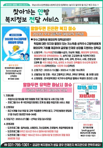 제103호 찾아가는 안방 복지정보 전달서비스 이미지