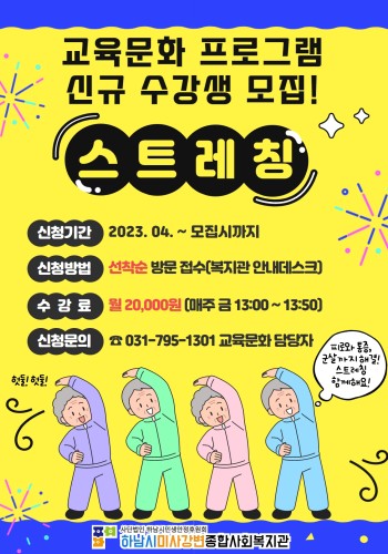 교육문화 스트레칭 신규 수강생 모집! 이미지