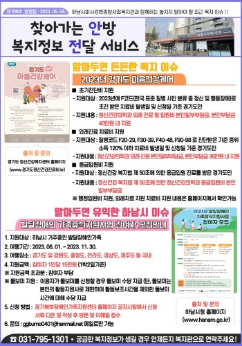 제108호 찾아가는 안방 복지정보 전달서비스 이미지