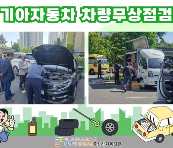 기아자동차 차량 무상점검 서비스 이미지