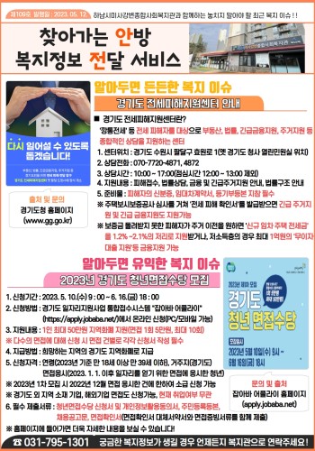 제109호 찾아가는 안방 복지정보 전달서비스 이미지