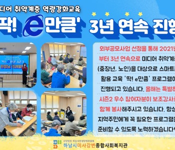 미디어 취약계층 역량강화교육 &#034;딱! e만큼&#034; 3년 연속 진행!! 이미지