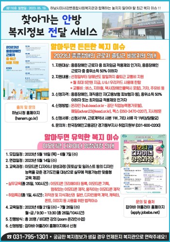 제110호 찾아가는 안방 복지정보 전달서비스 이미지