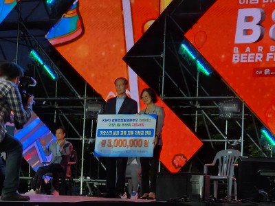 미사경정공원 바비큐비어 페스티벌 개막식, 하남시 소외계층 대상 나눔 기부 이미지