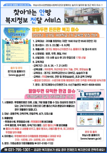 제112호 찾아가는 안방 복지정보 전달서비스 이미지