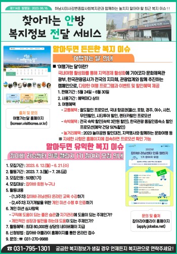 제114호 찾아가는 안방 복지정보 전달서비스 이미지