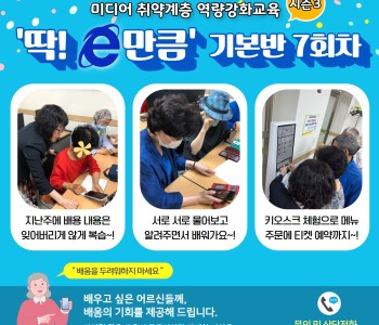 2023 미디어 취약계층 역량강화교육 &#034;딱! e만큼 시즌3&#034; 기본반 7회차 수업 이미지