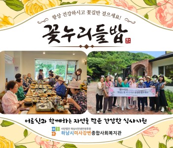 2023 6월 꽃누리들밥과 함께하는 자연을 담은 건강한 식사 지원 이미지