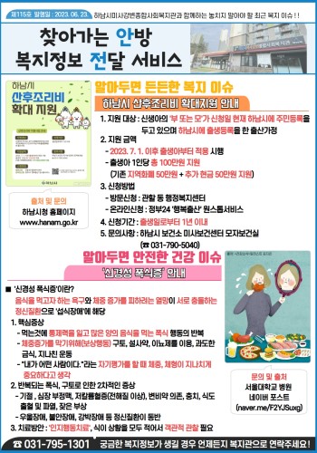 제115호 찾아가는 안방 복지정보 전달서비스 이미지