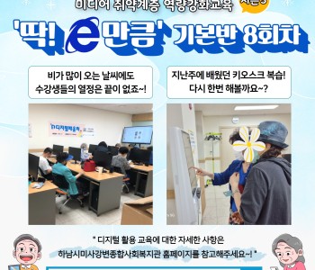 2023 미디어 취약계층 역량강화교육 &#034;딱! e만큼 시즌3&#034; 기본반 8회차 수업 이미지