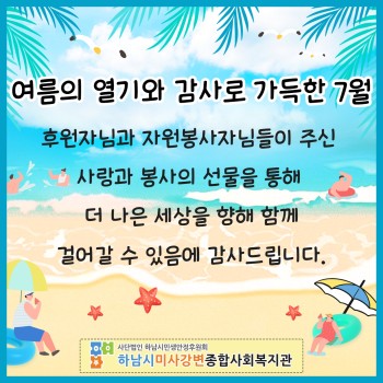 7월 감사의 편지 이미지