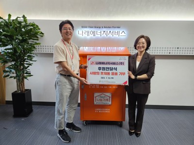 나래에너지서비스(주), 하남시미사강변종합사회복지관에  ‘사랑의 옷체통’ 물품 기부 이미지