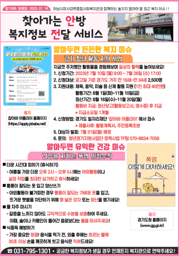 제118호 찾아가는 안방 복지정보 전달서비스 이미지