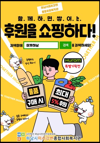 함께하면 쌓이는 후원을 쇼핑하다! 이미지