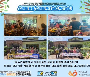 스마트 돌봄, 스마트 톡(Talk) 톡(Talk) 나들이 진행 이미지