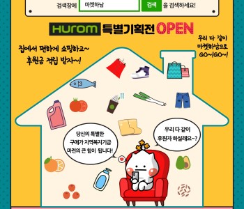 함께하면 쌓이는 후원을 쇼핑하다! 이미지