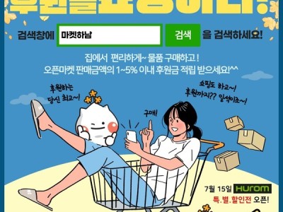 하남시미사강변종합사회복지관, 마켓하남과 온라인바자회 '후원을 쇼핑하다' 개최 이미지