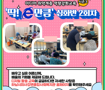 2023 미디어 취약계층 역량강화교육 &#034;딱! e만큼 시즌3&#034; 심화반 2회차 수업 이미지