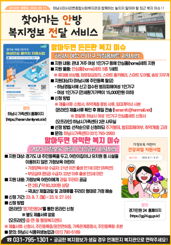 제122호 찾아가는 안방 복지정보 전달서비스 이미지