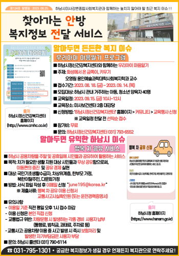 제124호 찾아가는 안방 복지정보 전달서비스 이미지