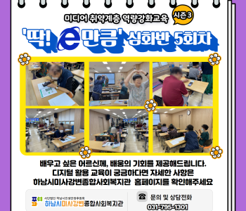 2023 미디어 취약계층 역량강화교육 &#034;딱! e만큼 시즌3&#034; 심화반 5회차 수업 이미지