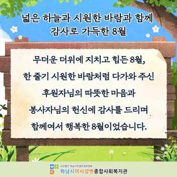 8월 감사의 편지 이미지