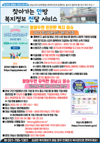 제126호 찾아가는 안방 복지정보 전달서비스 이미지