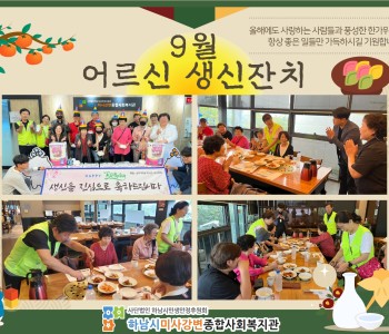2023 9월 어르신 생신잔치 이미지